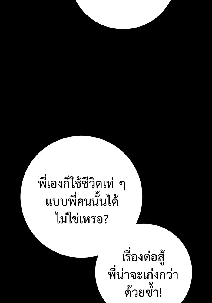 ราชินีนักบู๊ ตอนที่ 21 รูปที่ 89