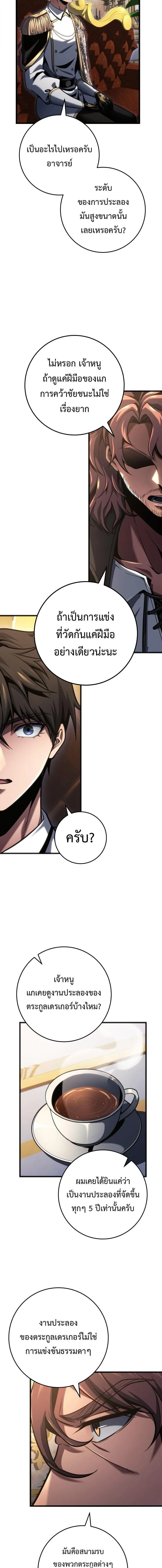A Dragonslayer_s Peerless Regression ตอนที่ ตอนที่ 76 รูปที่ 11