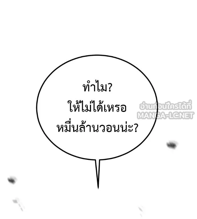 เรียกฉันว่าพระเจ้า ตอนที่ 21 รูปที่ 108