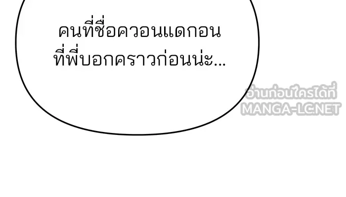 เลวฟาดเลว ตอนที่ 55 รูปที่ 165