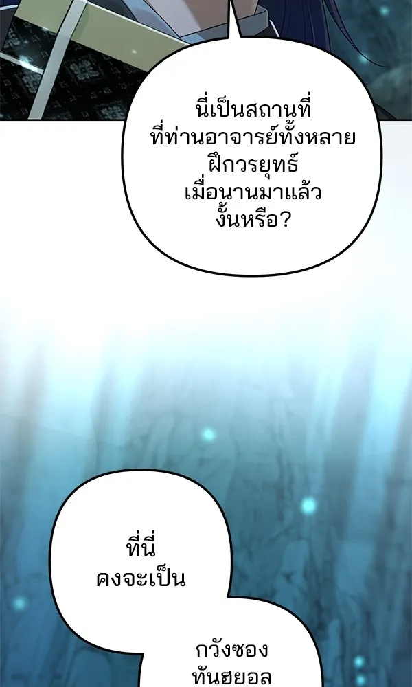 พอแล้วขันที อยากมีเจ้าโลก ตอนที่ 7 รูปที่ 115