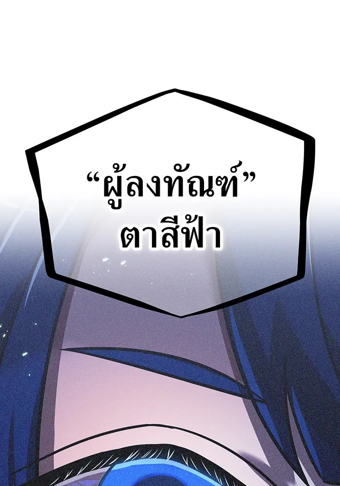 เพลเยอร์เลือดเทวะ ตอนที่ 110 หายนะครั้งที่ 4 รูปที่ 137