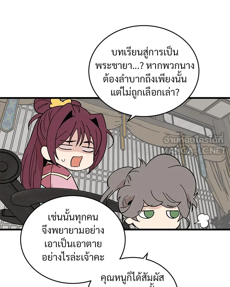 ข้าต้องไม่ใช่พระชายา ตอนที่ 50 รูปที่ 87