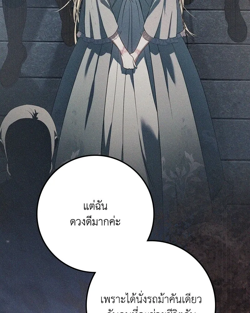 ดัชเชสเชลย ตอนที่ 64 รูปที่ 77
