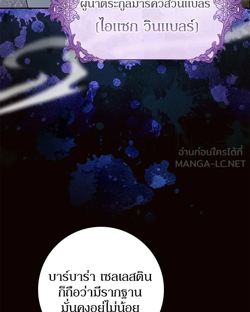 ดัชเชสเชลย ตอนที่ 35 รูปที่ 90