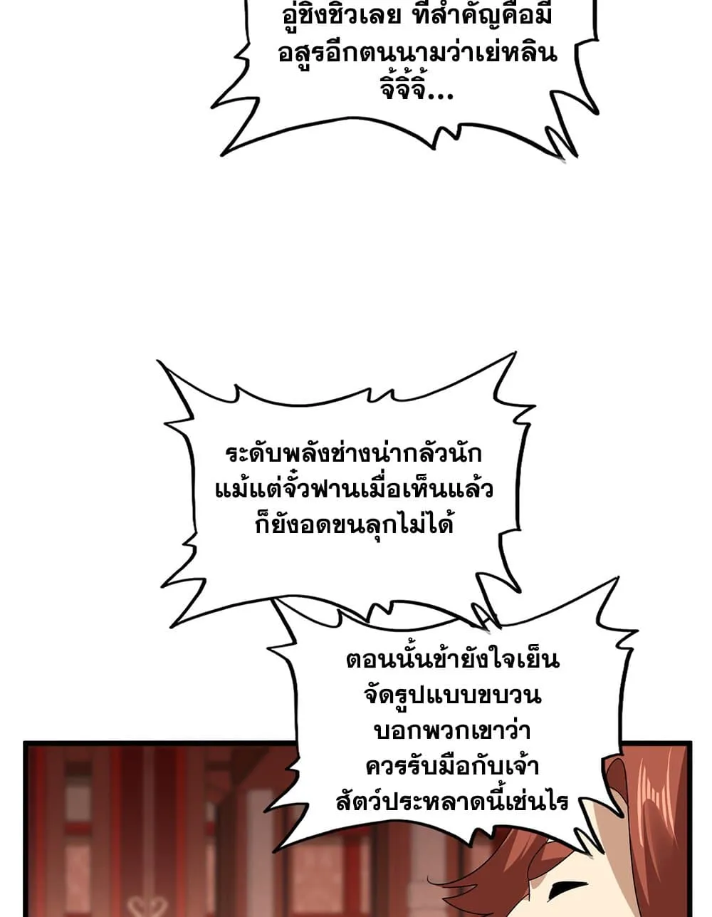 Magic Emperor ราชาจอมเวทย_ ตอนที่ ตอนที่ 749 รูปที่ 45