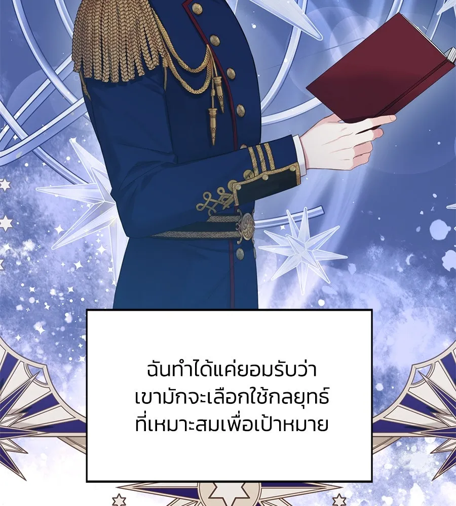 บาสเตียน ตอนที่ 57 รูปที่ 91