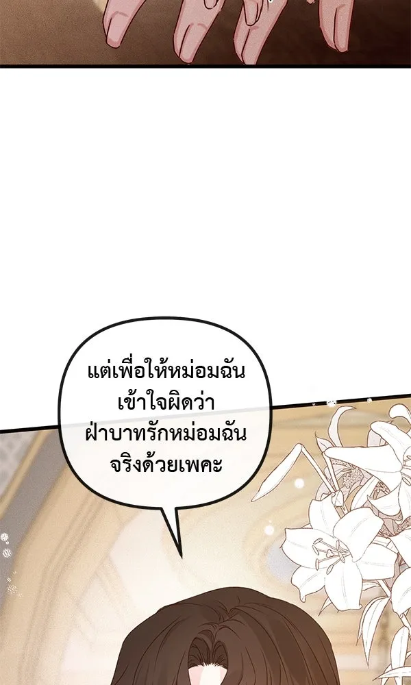 ชีวิตนี้เพื่อเธอ ตอนที่ 30 รูปที่ 70