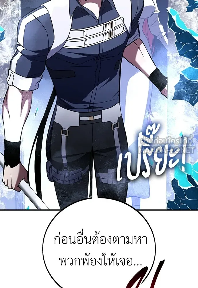 ไอ้เพลเยอร์นั่น ฉันฆ่ามันเอง ตอนที่ 94 รูปที่ 105