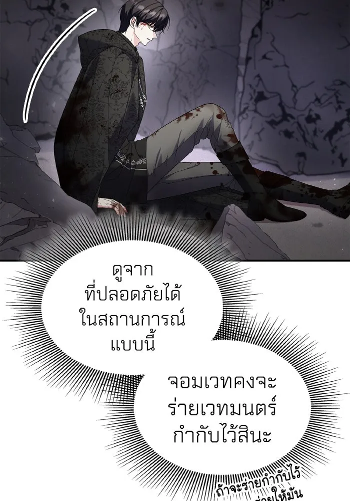 ทำแบบนี้ไม่ได้เพคะ องค์ชาย ตอนที่ 77 รูปที่ 37