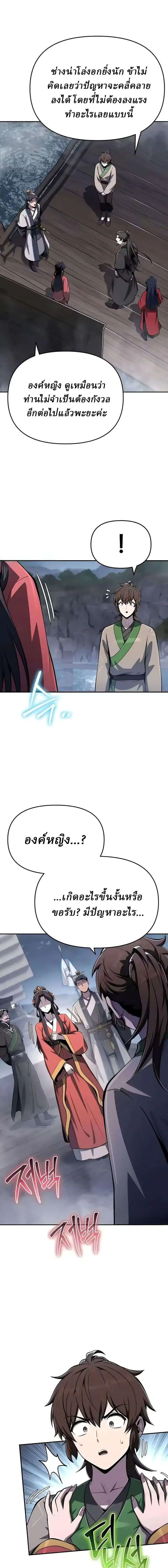 The Poison Master of Sacheon Tang Clan สาราน_กรมส_ตว_พ_ษของสตร_มเมอร_ผ_เก_ดใหม_ในต_างโลก ตอนที่ ตอนที่ 87 รูปที่ 7