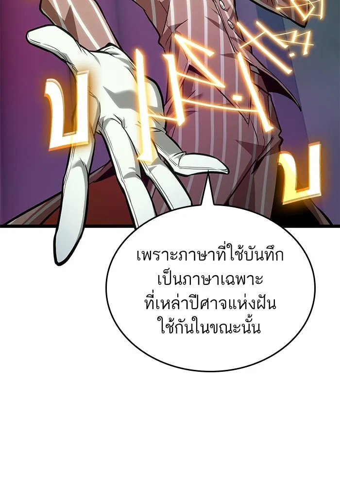 หลังวันสิ้นโลก ตอนที่ 176 รูปที่ 89