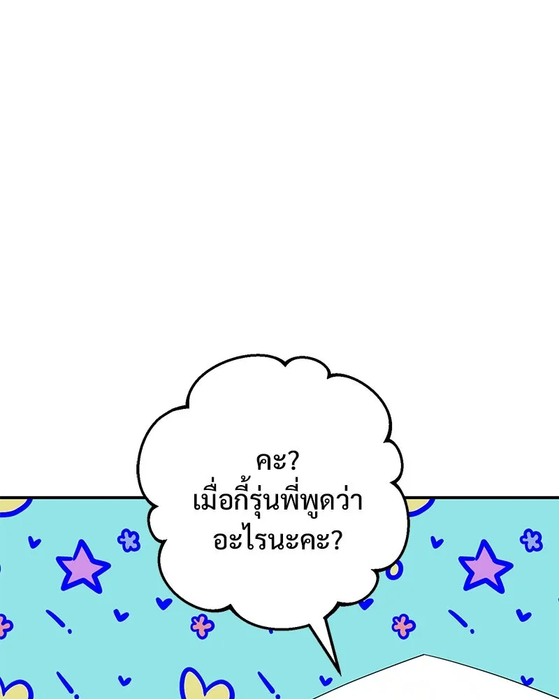 อนาคตพบรัก ตอนที่ 21 รูปที่ 107