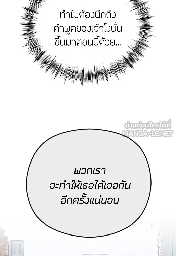 วิธีหนีตายจากนิยายโรคจิต ตอนที่ 77 รูปที่ 42