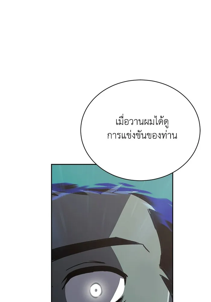 ชีวิตพลิกผันของลอร์ดผู้เกียจคร้าน ตอนที่ 70 การเดิมพันที่เสี่ยงชีวิต รูปที่ 104