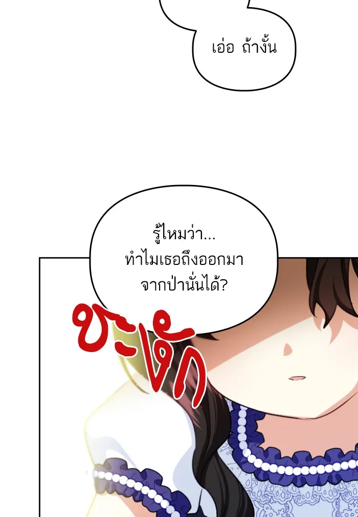 บุตรสาวของดยุกปีศาจ ตอนที่ 36 รูปที่ 28