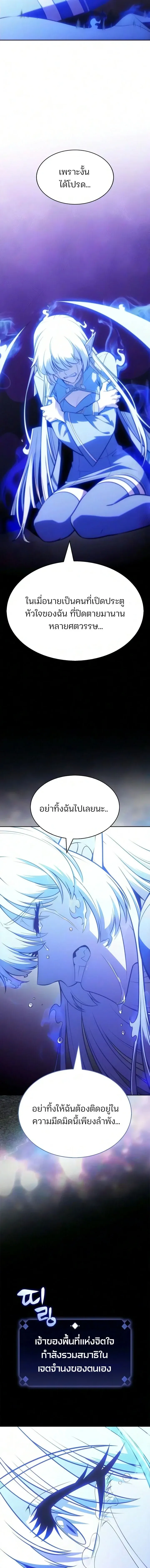 Solo Max-Level Newbie ผ_เล_นหน_าใหม_เลเวลแมกซ_ ตอนที่ ตอนที่ 260 รูปที่ 23