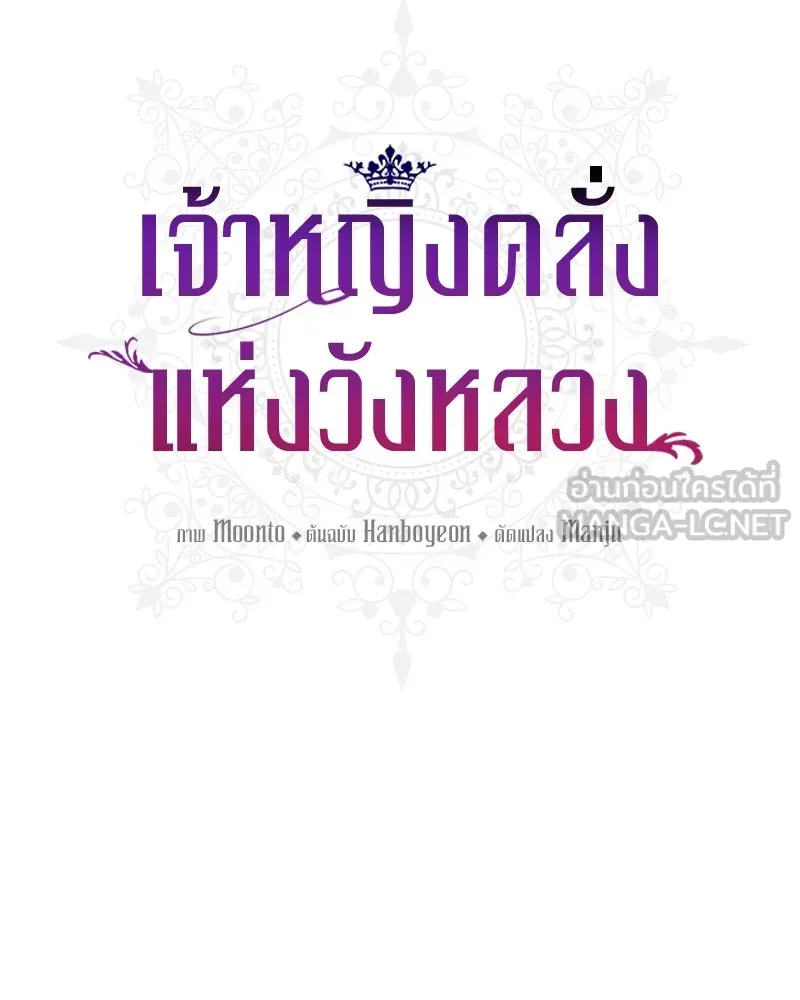 เจ้าหญิงคลั่งแห่งวังหลวง ตอนที่ 128 รูปที่ 108