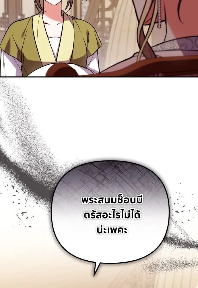 ข้าเนี่ยนะเป็นพระสนม ตอนที่ 118 นี่ข้าเอง รูปที่ 5