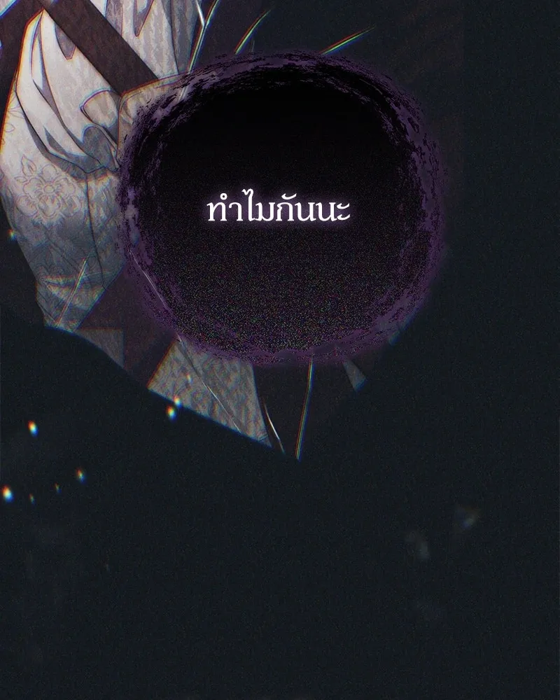 ดัชเชสเชลย ตอนที่ 60 รูปที่ 73