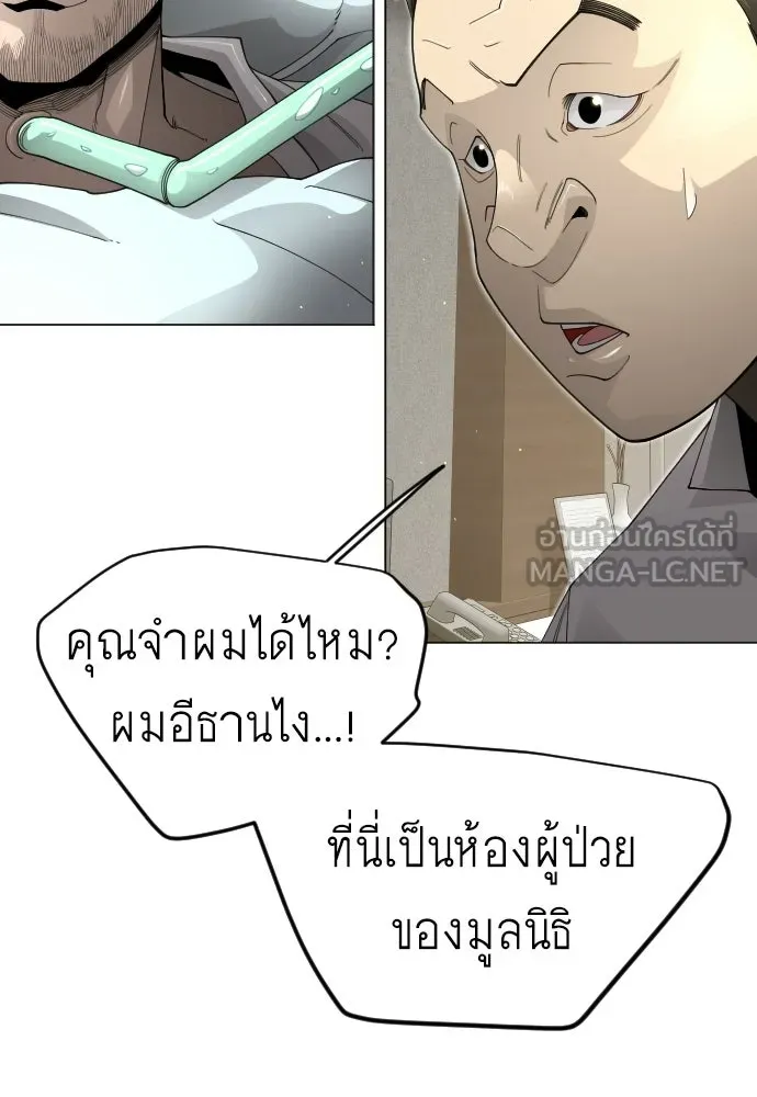 ยุคแห่งยอดมนุษย์ ตอนที่ 109 รูปที่ 102