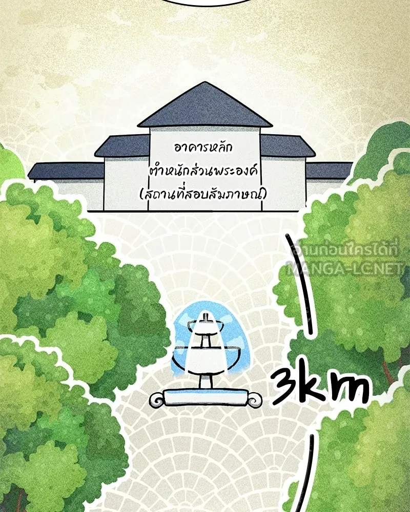 เจ้าชายแผนโบราณ ตอนที่ 24 รูปที่ 12