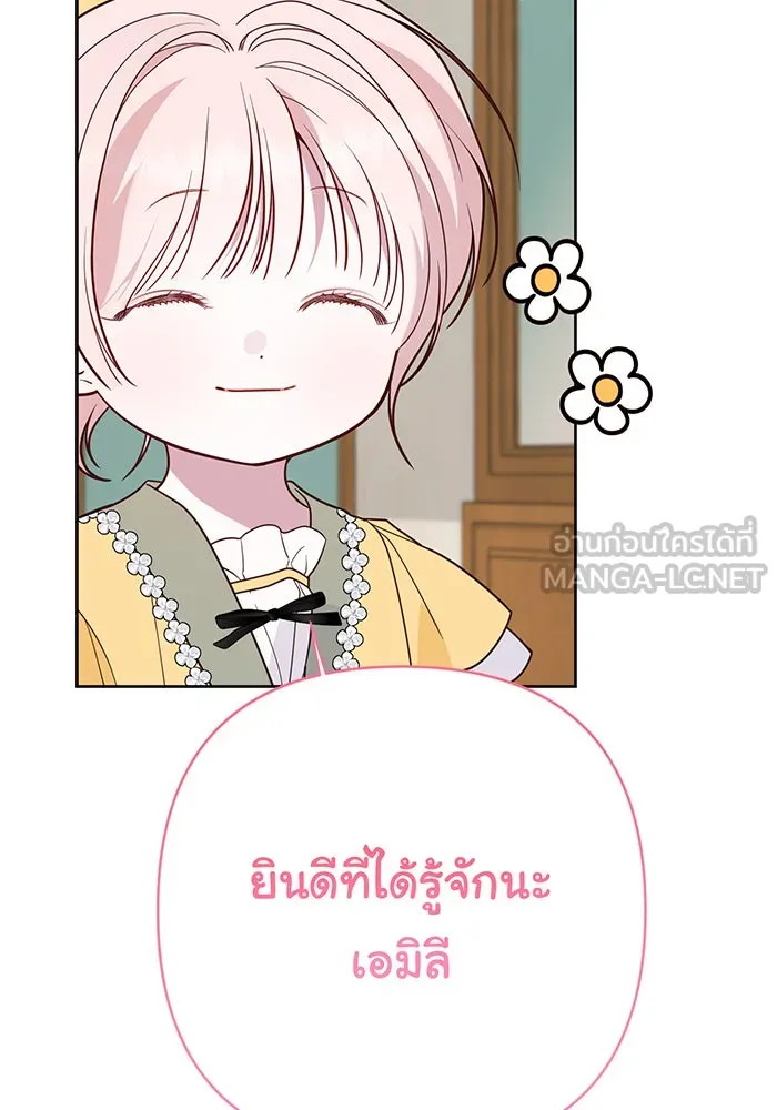 หนูน้อยทรราช ตอนที่ 50 รูปที่ 132