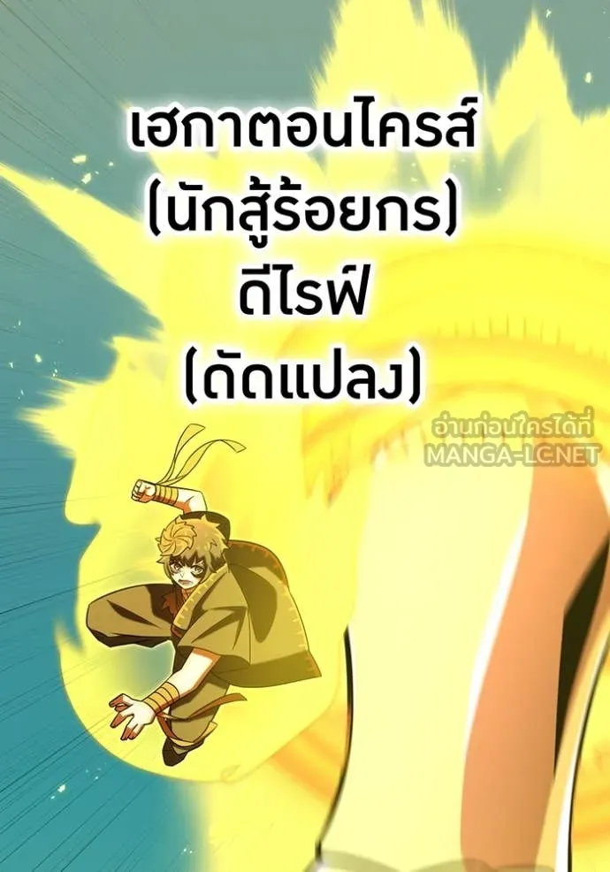 เพลเยอร์เลือดเทวะ ตอนที่ 95 รูปที่ 84