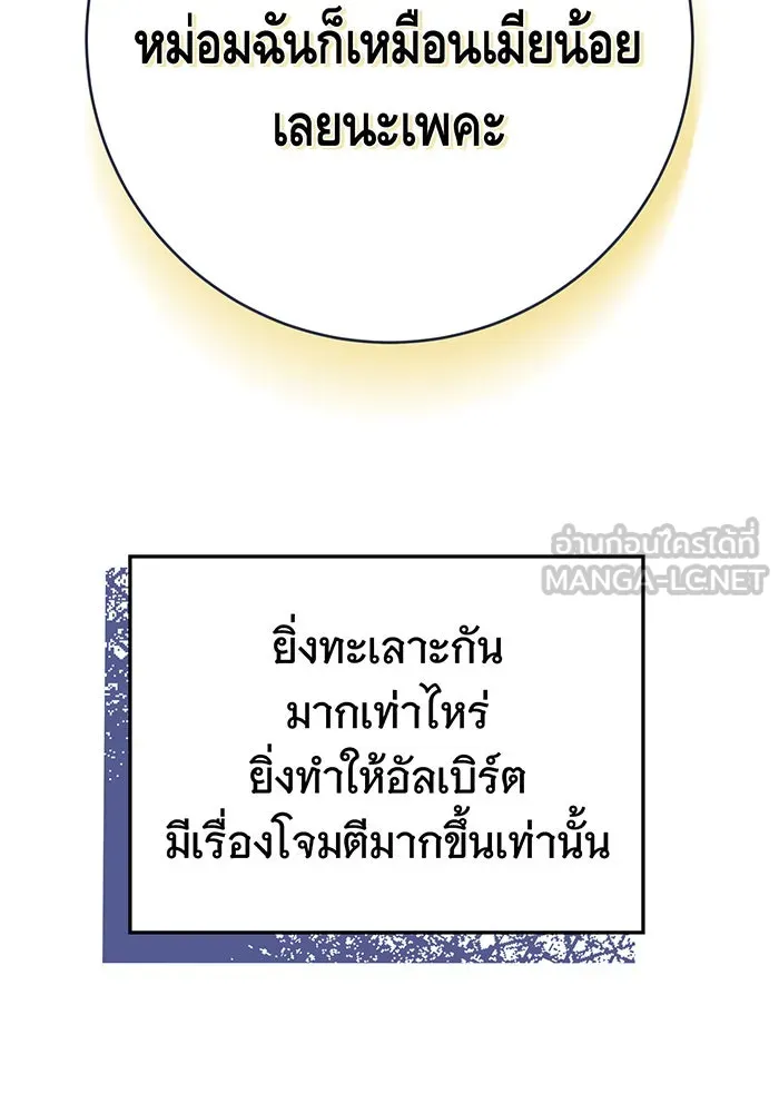 นางร้ายที่ไหนจะมีคุณธรรม ตอนที่ 135 รูปที่ 51