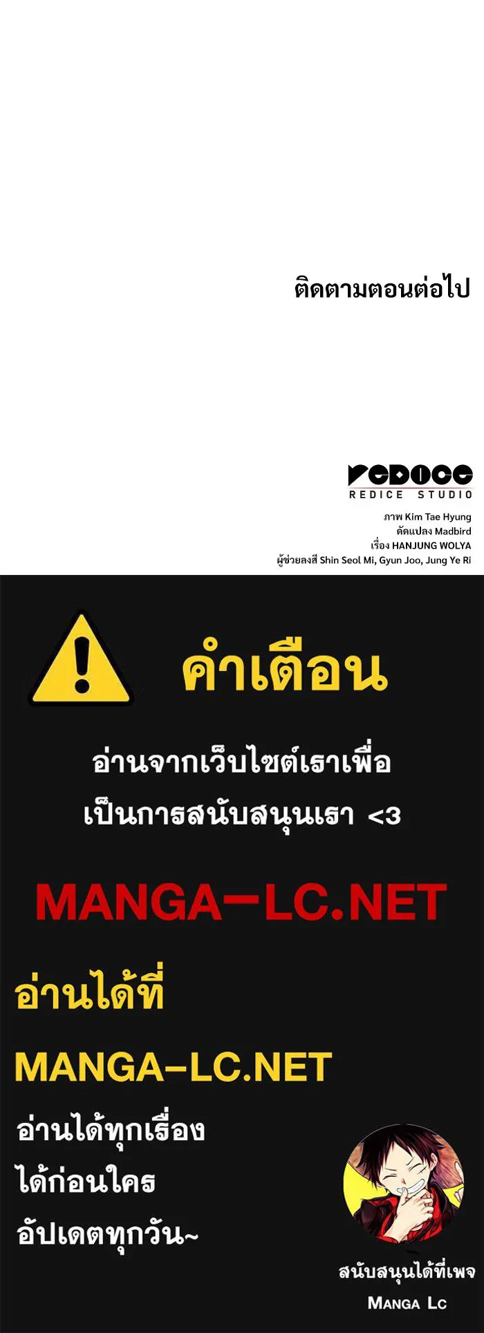 ลับลางลวง ตอนที่ 16 องครักษ์คัม (1) รูปที่ 145