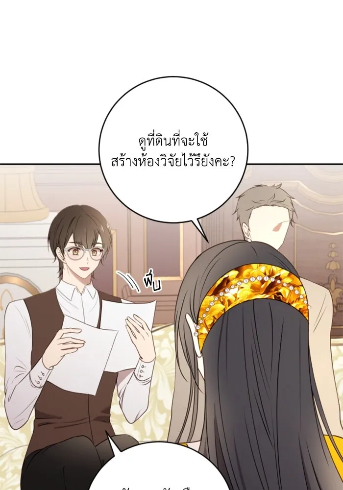 ตัวร้ายอย่างฉันขออยู่อย่างสงบ ตอนที่ 19 รูปที่ 77