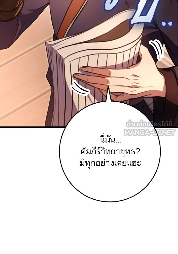 ดาบแห่งจักรพรรดิ ตอนที่ 30 รูปที่ 102