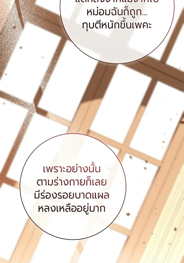 แด่ดยุกผู้สมบูรณ์แบบ ตอนที่ 23 รูปที่ 77