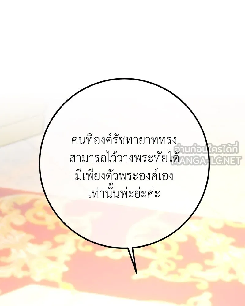 เจ้าหญิงคลั่งแห่งวังหลวง ตอนที่ 81 รูปที่ 18