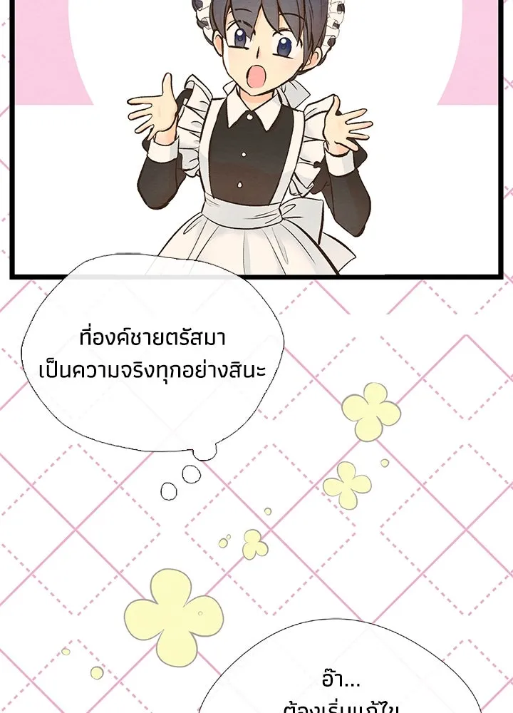 องค์ชายผู้อื้อฉาว ตอนที่ 18 รูปที่ 23