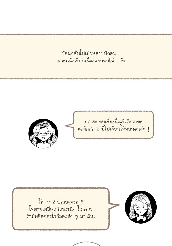 จันทร์เจ้า ตอนที่ [ talk ]  พูดคุยกับนักเขียน รูปที่ 7