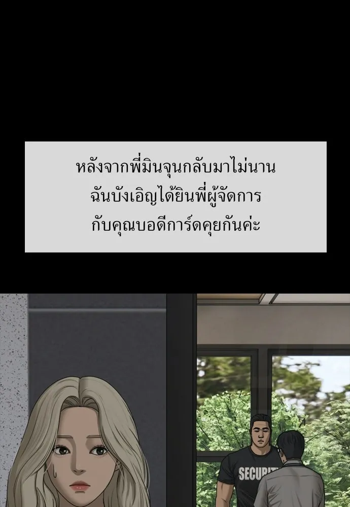 ผู้กล้าฝ่าวันสิ้นโลก ตอนที่ 70 สายลับของลัทธิ รูปที่ 91