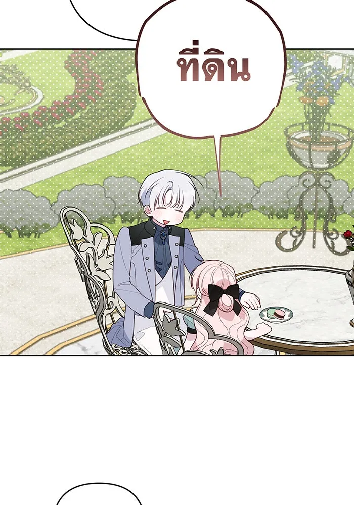 หนูน้อยทรราช ตอนที่ 109 รูปที่ 38