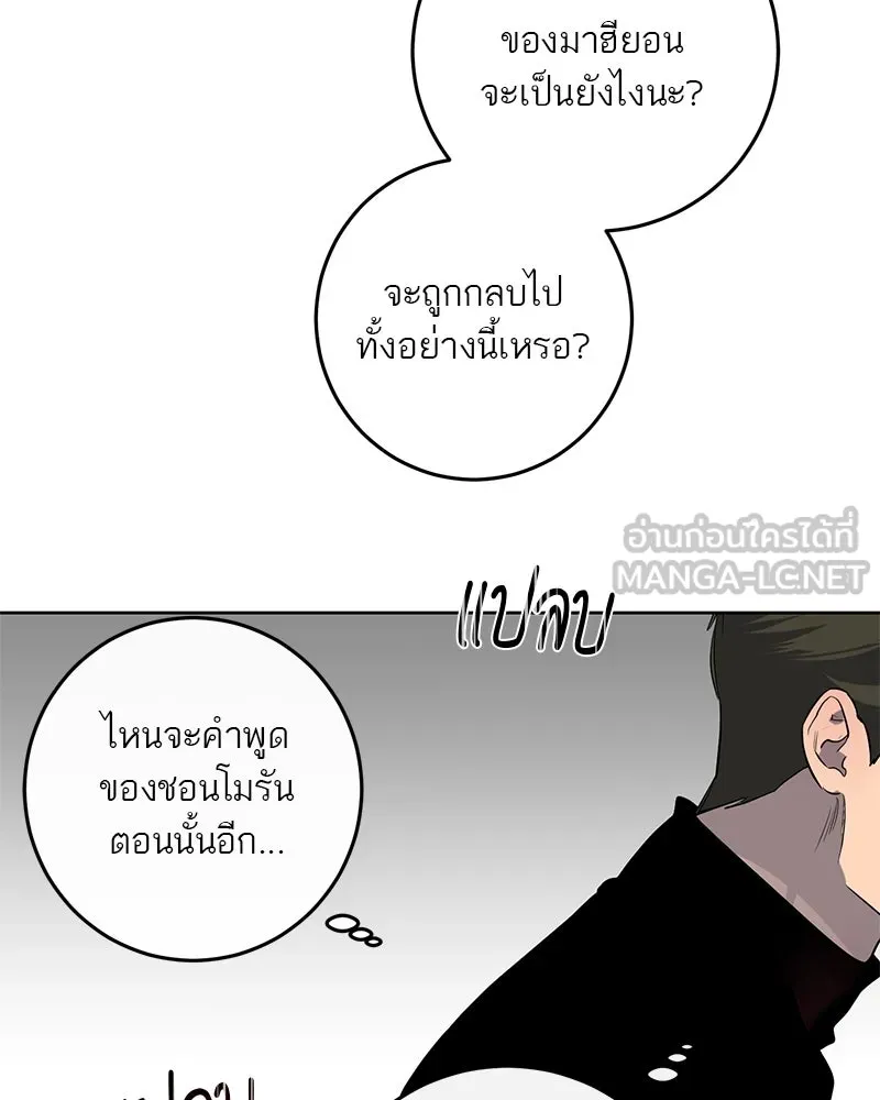 ตำนานเทพธิดาตกสวรรค์ ตอนที่ 9 รูปที่ 75