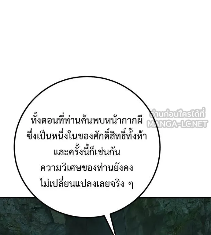 เรียกฉันว่าพระเจ้า ตอนที่ 44 รูปที่ 99