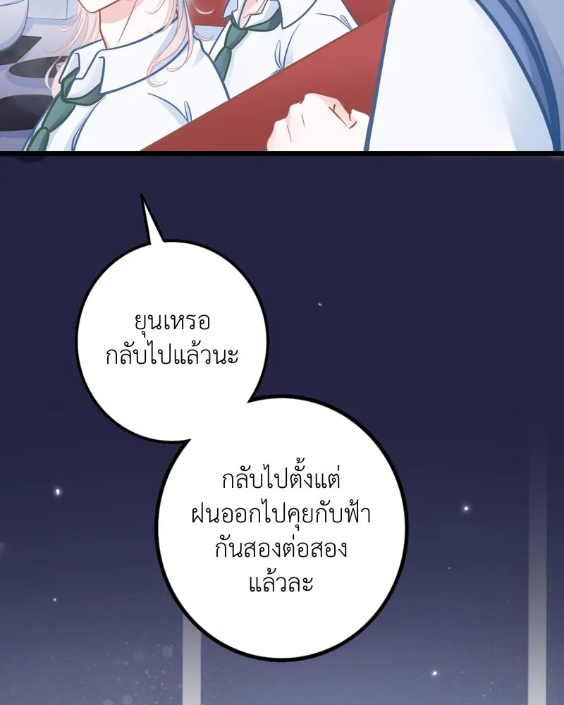 ฤดูฝนของฉันกับนาย ตอนที่ 20 ขอโทษนะ รูปที่ 98