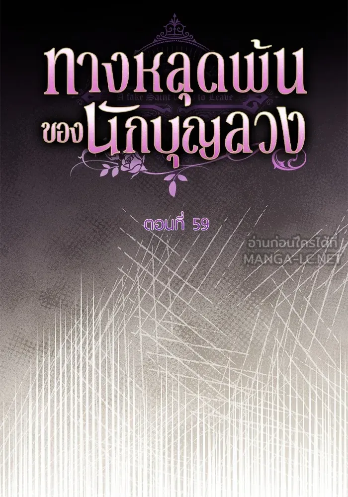 ทางหลุดพ้นของนักบุญลวง ตอนที่ 59 รูปที่ 21