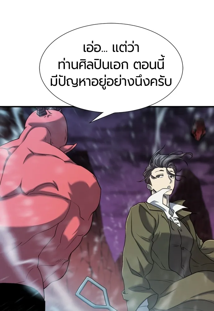 ยอดสถาปนิกผู้พิทักษ์อาณาจักร ตอนที่ 118 รูปที่ 20