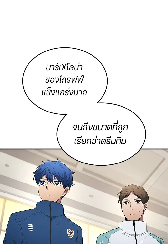นักเตะแข้งสวรรค์ ตอนที่ 103 รูปที่ 61
