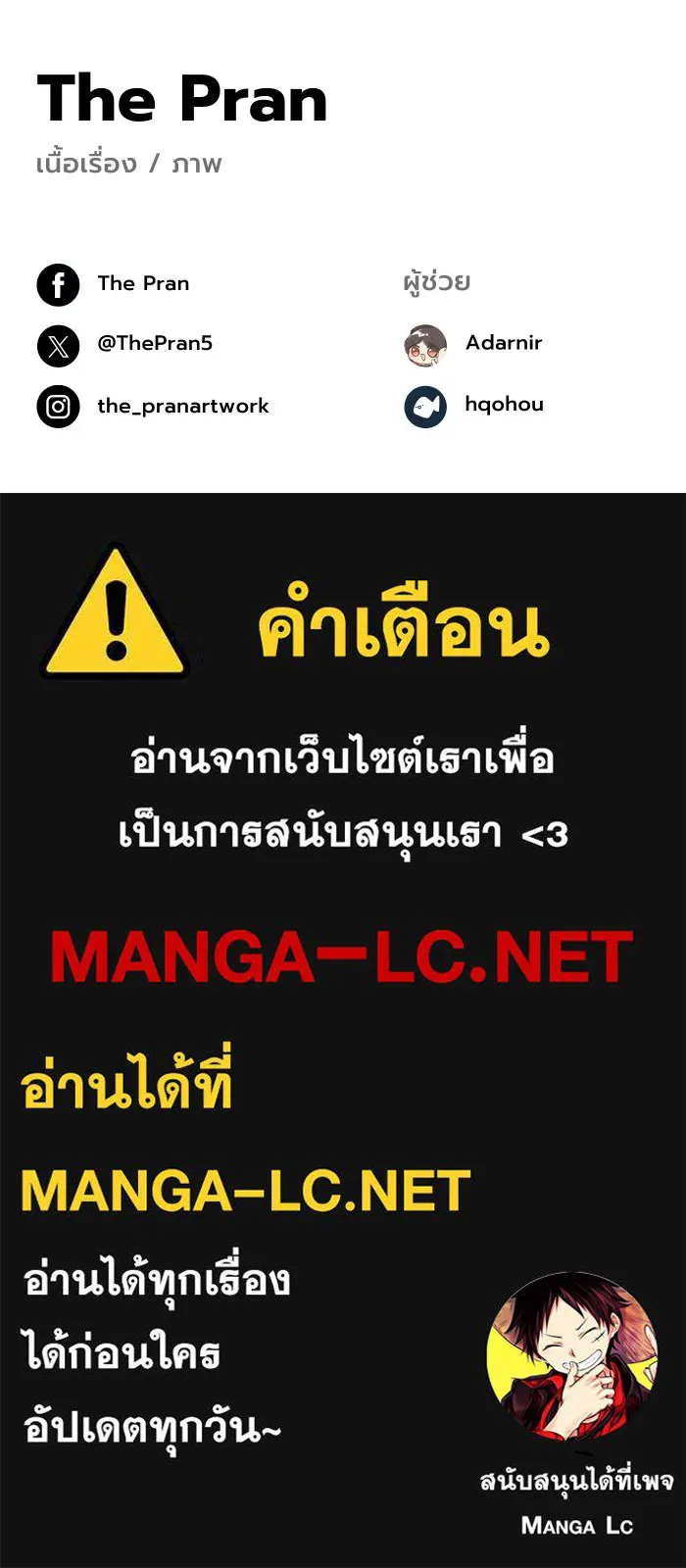 จันทร์เจ้า ตอนที่ ตอนที่ ๓๕  ช่วยอะไรไม่ได้เลย รูปที่ 92