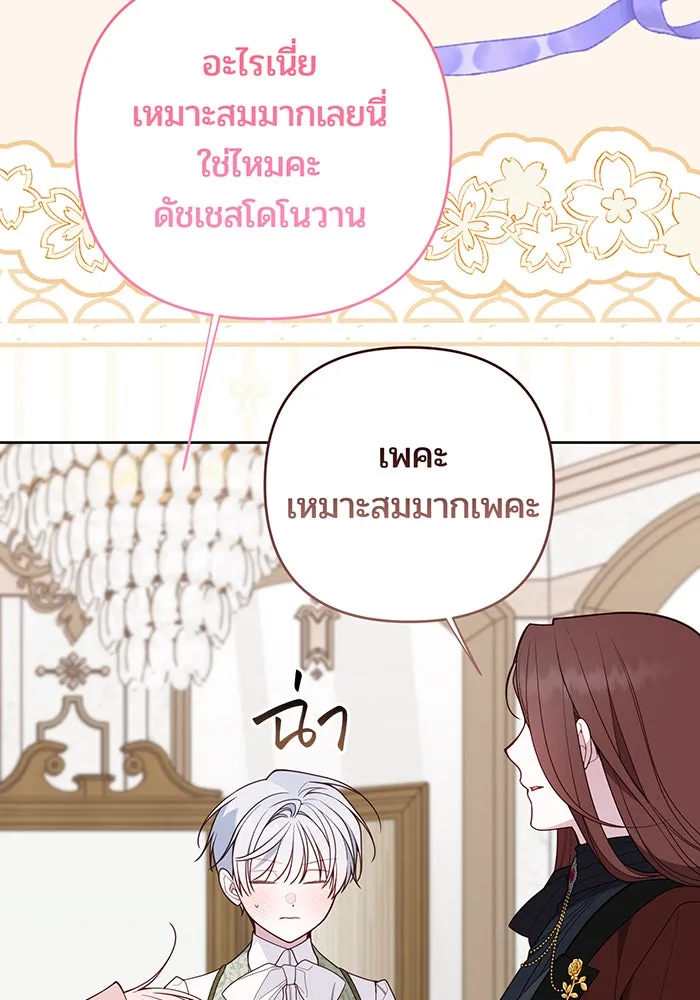 หนูน้อยทรราช ตอนที่ 131 (จบซีซัน 2) รูปที่ 46