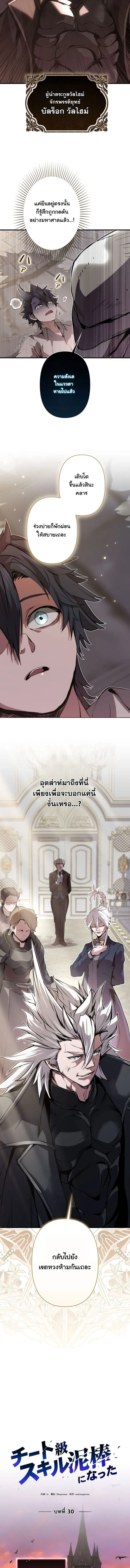 I Became a Cheat-Level Skill Thief ราช_นจอมโจรปล_นสก_ลเทพ ตอนที่ ตอนที่ 30 รูปที่ 11