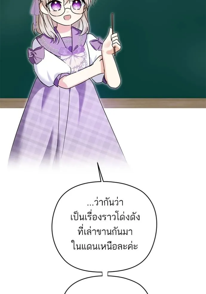 บุตรสาวของดยุกปีศาจ ตอนที่ 171 รูปที่ 106