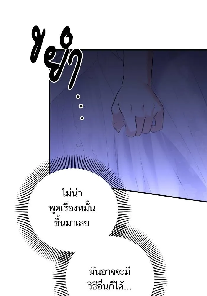 บุตรสาวของดยุกปีศาจ ตอนที่ 151 รูปที่ 22