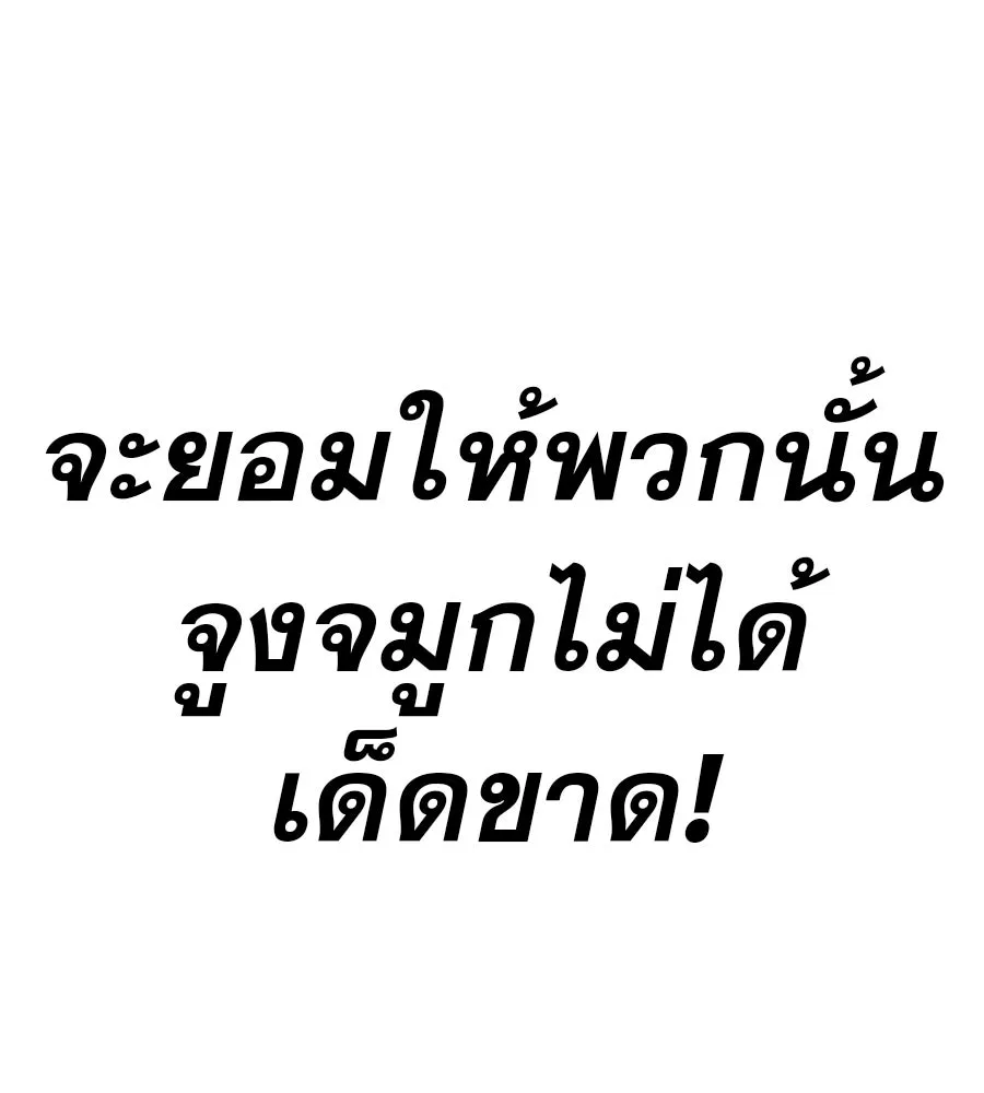 คอลเซ็นเตอร์เปลี่ยนชีวิต ตอนที่ 18 ข่มขู่ รูปที่ 55